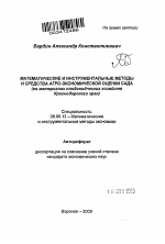 Математические и инструментальные методы и средства агро-экономической оценки сада - тема автореферата по экономике, скачайте бесплатно автореферат диссертации в экономической библиотеке