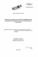 Разработка и обоснование направлений формирования инвестиционной привлекательности муниципального образования - тема автореферата по экономике, скачайте бесплатно автореферат диссертации в экономической библиотеке