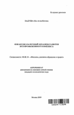 Финансово-налоговый механизм развития лесопромышленного комплекса - тема автореферата по экономике, скачайте бесплатно автореферат диссертации в экономической библиотеке