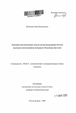 Экономико-математические модели для прогнозирования объемов налоговых поступлений - тема автореферата по экономике, скачайте бесплатно автореферат диссертации в экономической библиотеке