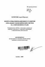 Императивы инновационного развития локальных экономических систем на современном этапе - тема автореферата по экономике, скачайте бесплатно автореферат диссертации в экономической библиотеке