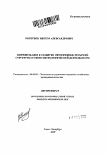 Формирование и развитие предпринимательской структуры в сфере метрологической деятельности - тема автореферата по экономике, скачайте бесплатно автореферат диссертации в экономической библиотеке