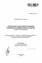 Формирование организационного механизма комплексного развития городских территорий на основе государственно-частного партнерства - тема автореферата по экономике, скачайте бесплатно автореферат диссертации в экономической библиотеке