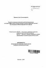 Развитие социально-экономической системы региона на основе эффективного использования потенциала фондового рынка - тема автореферата по экономике, скачайте бесплатно автореферат диссертации в экономической библиотеке