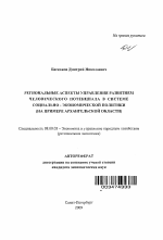 Региональные аспекты управления развитием человеческого потенциала в системе социально-экономической политики - тема автореферата по экономике, скачайте бесплатно автореферат диссертации в экономической библиотеке