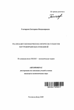 Реализация экономических интересов субъектов внутрифирменных отношений - тема автореферата по экономике, скачайте бесплатно автореферат диссертации в экономической библиотеке