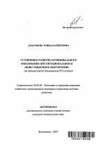 Устойчивое развитие муниципального образования: институциональное и инвестиционное обеспечение - тема автореферата по экономике, скачайте бесплатно автореферат диссертации в экономической библиотеке