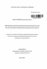 Формирование и реализация национальной промышленной политики - тема автореферата по экономике, скачайте бесплатно автореферат диссертации в экономической библиотеке