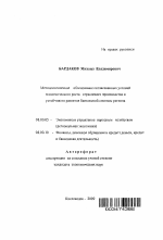 Методологическое обоснование согласованных условий экономического роста отраслевого производства и устойчивого развития банковской системы региона - тема автореферата по экономике, скачайте бесплатно автореферат диссертации в экономической библиотеке