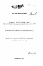 Развитие методических основ управленческого анализа лизинговых операций - тема автореферата по экономике, скачайте бесплатно автореферат диссертации в экономической библиотеке