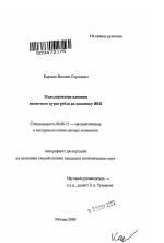 Моделирование влияния валютного курса рубля на динамику ВВП - тема автореферата по экономике, скачайте бесплатно автореферат диссертации в экономической библиотеке