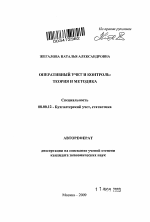 Оперативный учет и контроль - тема автореферата по экономике, скачайте бесплатно автореферат диссертации в экономической библиотеке