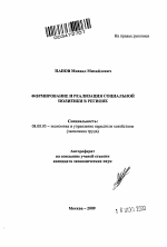 Формирование и реализация социальной политики в регионе - тема автореферата по экономике, скачайте бесплатно автореферат диссертации в экономической библиотеке
