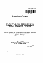 Стратегия развития и совершенствования системы управления в региональном АПК - тема автореферата по экономике, скачайте бесплатно автореферат диссертации в экономической библиотеке