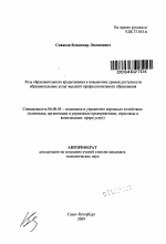 Роль образовательного кредитования в повышении уровня доступности образовательных услуг высшего профессионального образования - тема автореферата по экономике, скачайте бесплатно автореферат диссертации в экономической библиотеке