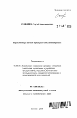 Управление развитием предприятий машиностроения - тема автореферата по экономике, скачайте бесплатно автореферат диссертации в экономической библиотеке
