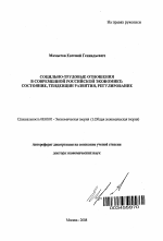 Социально-трудовые отношения в современной российской экономике: состояние, тенденции развития, регулирование - тема автореферата по экономике, скачайте бесплатно автореферат диссертации в экономической библиотеке