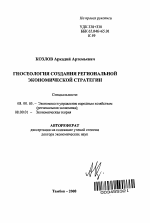 Гносеология создания региональной экономической стратегии - тема автореферата по экономике, скачайте бесплатно автореферат диссертации в экономической библиотеке