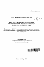 Создание системы стратегического управления социально-экономическим развитием кинематографии - тема автореферата по экономике, скачайте бесплатно автореферат диссертации в экономической библиотеке