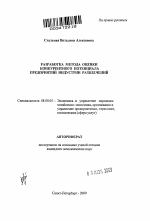 Разработка метода оценки конкурентного потенциала предприятий индустрии развлечений - тема автореферата по экономике, скачайте бесплатно автореферат диссертации в экономической библиотеке