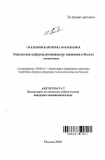 Управление неформализованными знаниями субъекта экономики - тема автореферата по экономике, скачайте бесплатно автореферат диссертации в экономической библиотеке