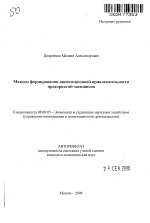 Методы формирования инвестиционной привлекательности предприятий-заемщиков - тема автореферата по экономике, скачайте бесплатно автореферат диссертации в экономической библиотеке