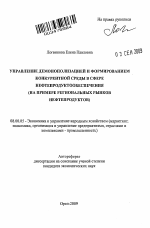 Управление демонополизацией и формированием конкурентной среды в сфере нефтепродуктообеспечения - тема автореферата по экономике, скачайте бесплатно автореферат диссертации в экономической библиотеке