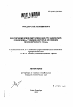 Обеспечение конкурентоспособности банковских предпринимательских структур в условиях экономического спада - тема автореферата по экономике, скачайте бесплатно автореферат диссертации в экономической библиотеке
