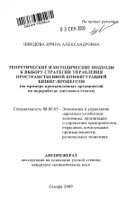 Теоретические и методические подходы к выбору стратегии управления пространственной конфигурацией бизнес-процессов - тема автореферата по экономике, скачайте бесплатно автореферат диссертации в экономической библиотеке