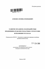 Развитие механизма взаимодействия предпринимательских и властных структур при исполнении госзаказа - тема автореферата по экономике, скачайте бесплатно автореферат диссертации в экономической библиотеке