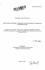 Использование концепции "Управление на основе стоимости" в управлении экономикой региона - тема автореферата по экономике, скачайте бесплатно автореферат диссертации в экономической библиотеке