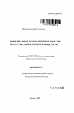 Концептуальные основы жилищной политики государства: вопросы экономики и управления - тема автореферата по экономике, скачайте бесплатно автореферат диссертации в экономической библиотеке