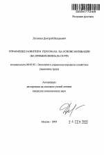 Управление развитием персонала на основе мотивации - тема автореферата по экономике, скачайте бесплатно автореферат диссертации в экономической библиотеке