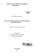 Роль внешнеэкономических связей в развитии Республики Корея - тема автореферата по экономике, скачайте бесплатно автореферат диссертации в экономической библиотеке