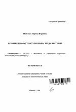 Развитие инфраструктуры рынка труда в регионе - тема автореферата по экономике, скачайте бесплатно автореферат диссертации в экономической библиотеке