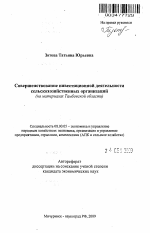 Совершенствование инвестиционной деятельности сельскохозяйственных организаций - тема автореферата по экономике, скачайте бесплатно автореферат диссертации в экономической библиотеке
