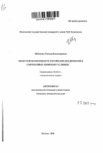 Конкурентоспособность российских предприятий в современных рыночных условиях - тема автореферата по экономике, скачайте бесплатно автореферат диссертации в экономической библиотеке