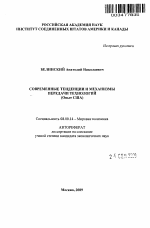 Современные тенденции и механизмы передачи технологий - тема автореферата по экономике, скачайте бесплатно автореферат диссертации в экономической библиотеке