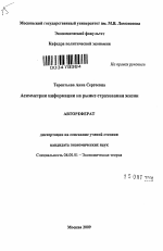 Асимметрия информации на рынке страхования жизни - тема автореферата по экономике, скачайте бесплатно автореферат диссертации в экономической библиотеке