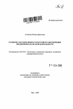 Развитие системы инфраструктурного обеспечения предпринимательской деятельности - тема автореферата по экономике, скачайте бесплатно автореферат диссертации в экономической библиотеке