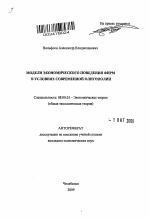 Модели экономического поведения фирм в условиях современной олигополии - тема автореферата по экономике, скачайте бесплатно автореферат диссертации в экономической библиотеке