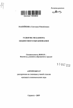 Развитие механизма бюджетного выравнивания - тема автореферата по экономике, скачайте бесплатно автореферат диссертации в экономической библиотеке