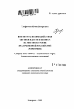 Институты взаимодействия органов власти и бизнеса на местном уровне в современной российской экономике - тема автореферата по экономике, скачайте бесплатно автореферат диссертации в экономической библиотеке