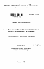 Анализ финансово-хозяйственной деятельности компаний по разработке газоконденсатных месторождений - тема автореферата по экономике, скачайте бесплатно автореферат диссертации в экономической библиотеке