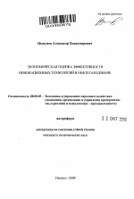 Экономическая оценка эффективности инновационных технологий в нефтегазодобыче - тема автореферата по экономике, скачайте бесплатно автореферат диссертации в экономической библиотеке
