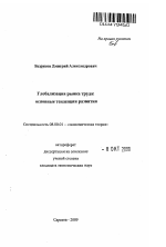 Реферат: Проблемы совершенствования и основные тенденции в развитии и функционировании рынка труда РФ на
