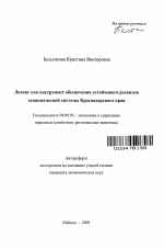 Лизинг как инструмент обеспечения устойчивого развития экономической системы Краснодарского края - тема автореферата по экономике, скачайте бесплатно автореферат диссертации в экономической библиотеке