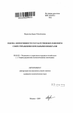 Оценка эффективности государственных решений в сфере управления земельными объектами - тема автореферата по экономике, скачайте бесплатно автореферат диссертации в экономической библиотеке