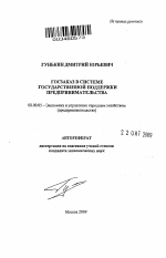 Госзаказ в системе государственной поддержки предпринимательства - тема автореферата по экономике, скачайте бесплатно автореферат диссертации в экономической библиотеке