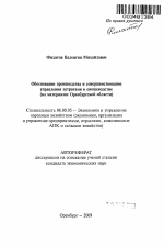 Обоснование производства и совершенствование управления затратами в овощеводстве - тема автореферата по экономике, скачайте бесплатно автореферат диссертации в экономической библиотеке